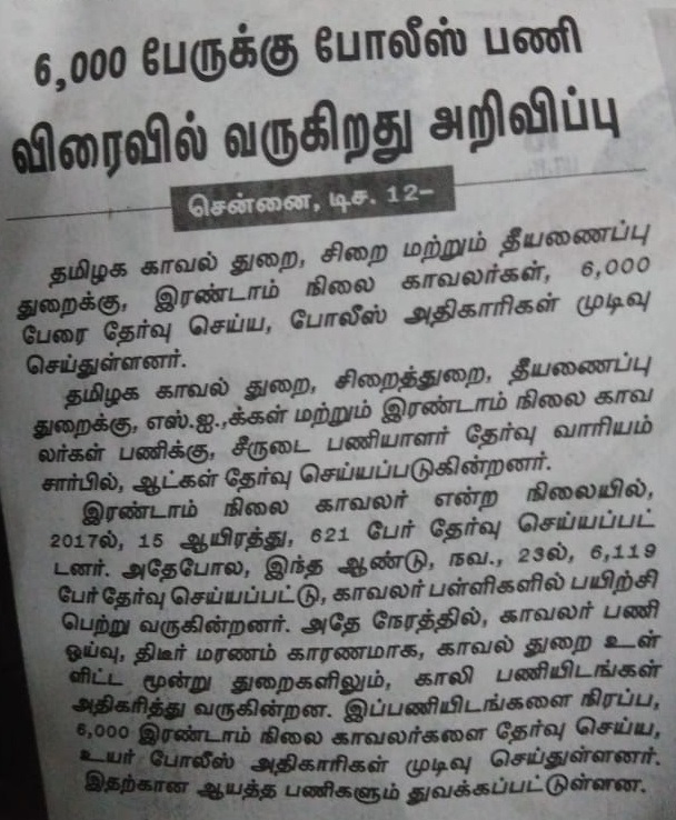 TNPSC 6000 SUB INSPECTOR VACANCIES 2018 - RECRUITMENT