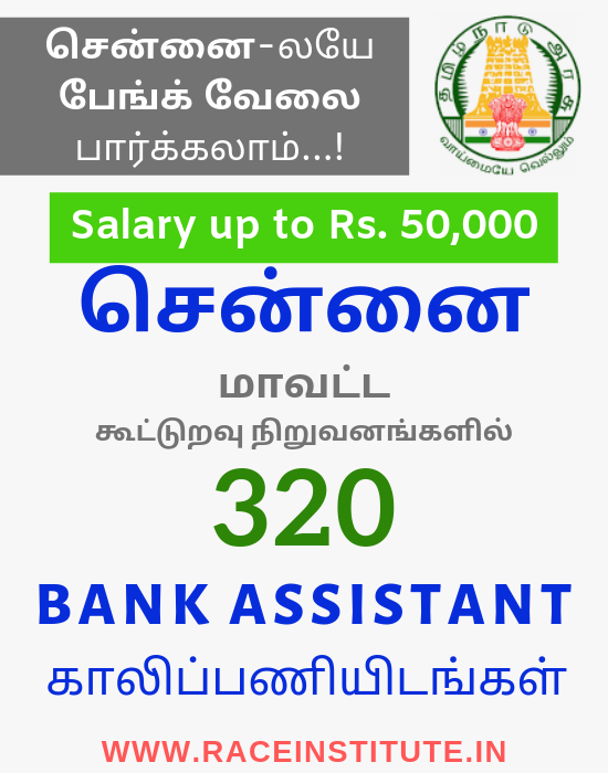 Chennai Dist. Co-operative Bank Assistant Recruitment 2019 – 320 Vacancies - complete details - race institute - best bank coaching
