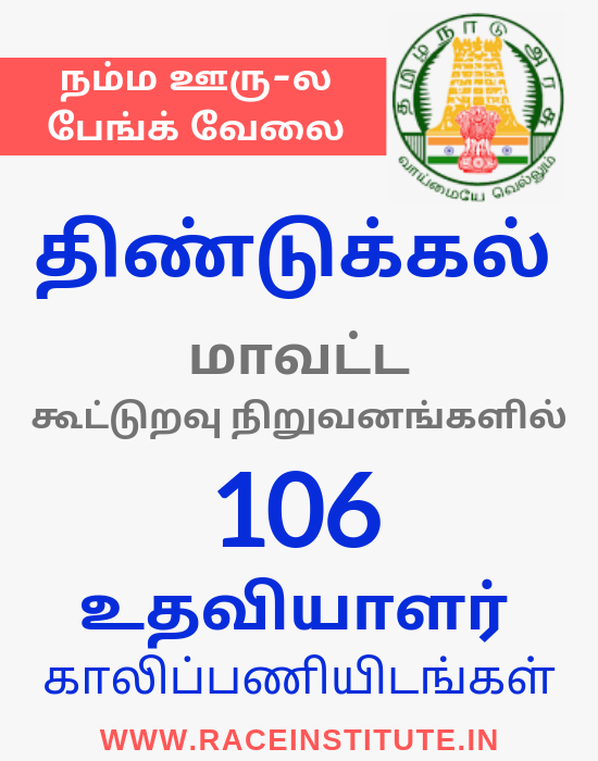 Dindigul Dist. Co-operative Bank Assistant Recruitment 2019 – 106 Posts - bank assistant jobs - race institute
