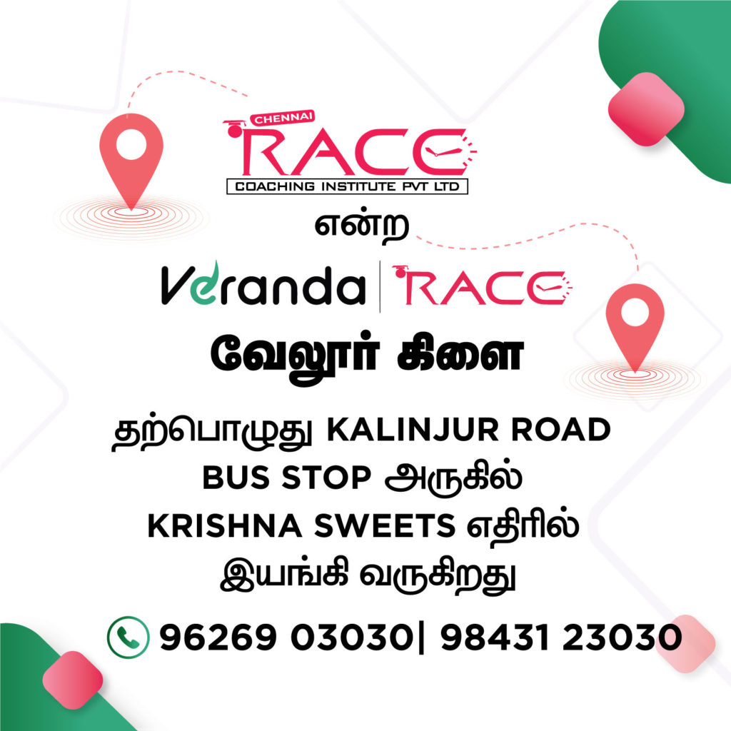 Veranda Race Vellore - Branch change - Address