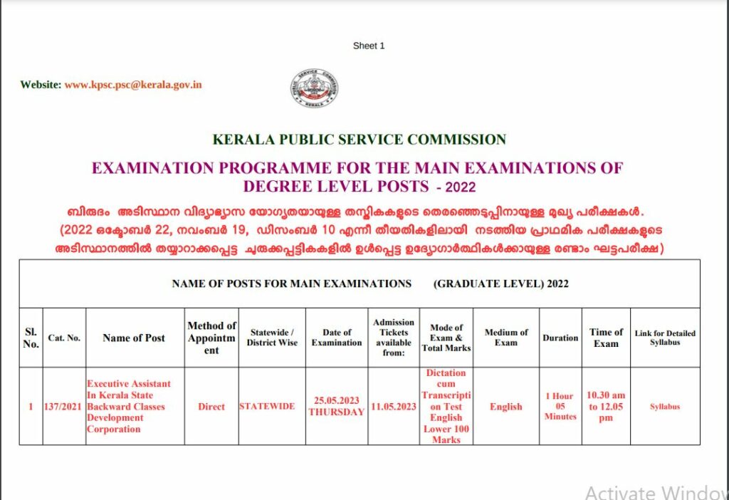 Kerala PSC Degree Level Mains Exam Calendar 2023